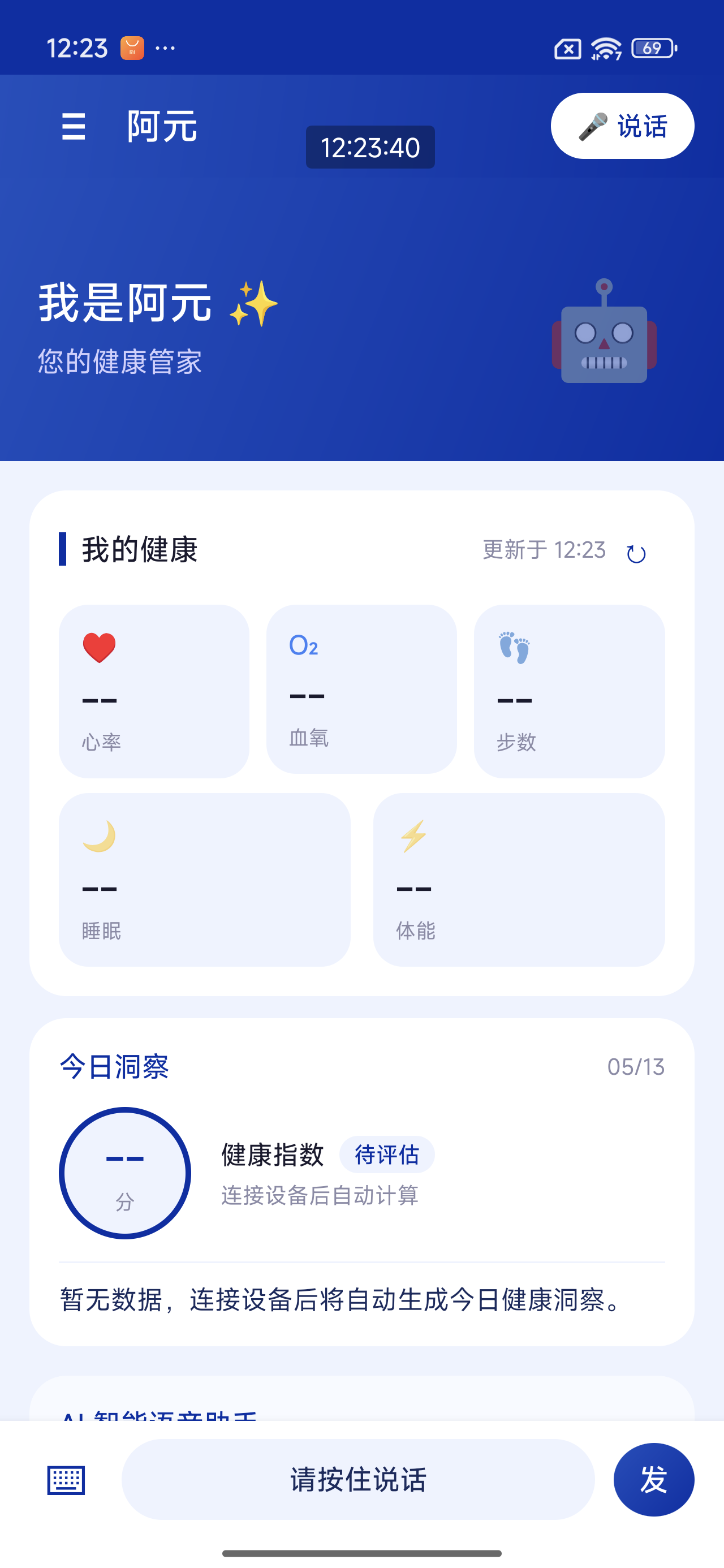 App 主页