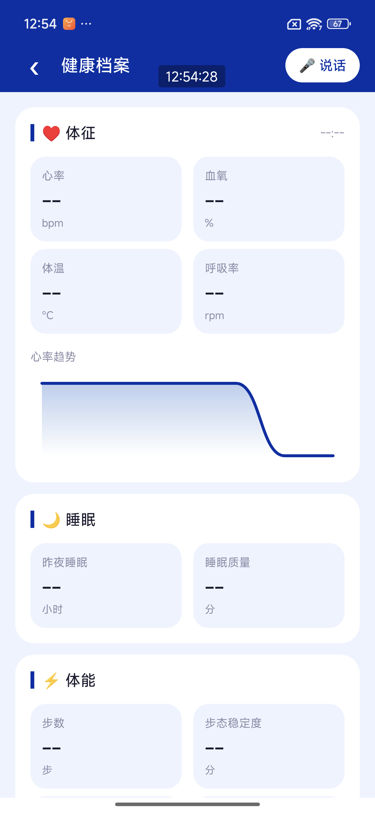 App 健康档案